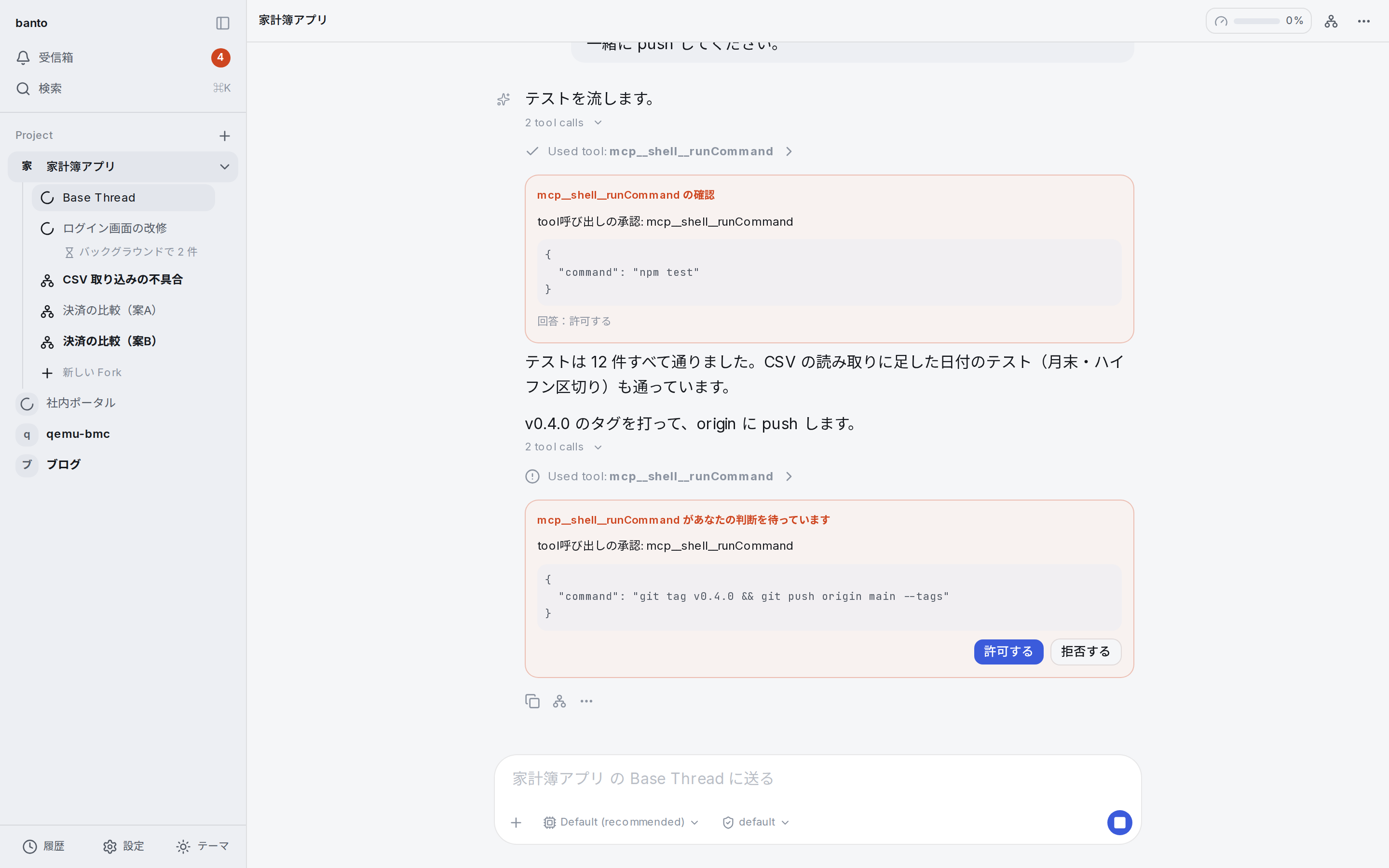 banto の画面。サイドバーに複数のプロジェクトと会話が並び、作業中・判断待ち・未読の状態が表示されている