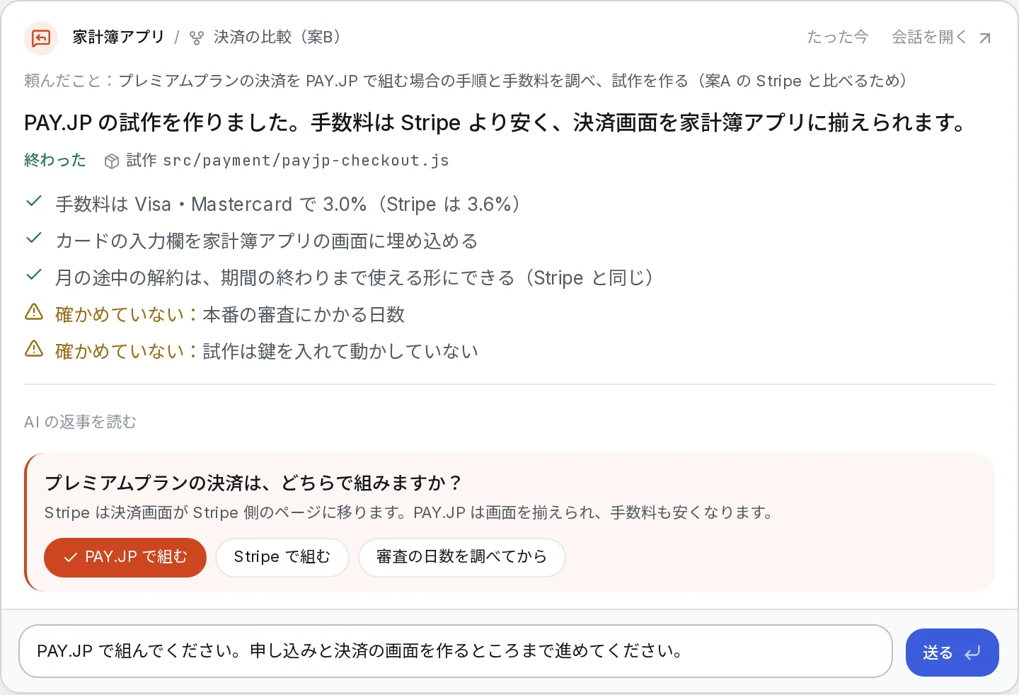 結果のまとめと決めてほしいことを載せたカード。選択肢を選ぶと返信の欄に文が入る