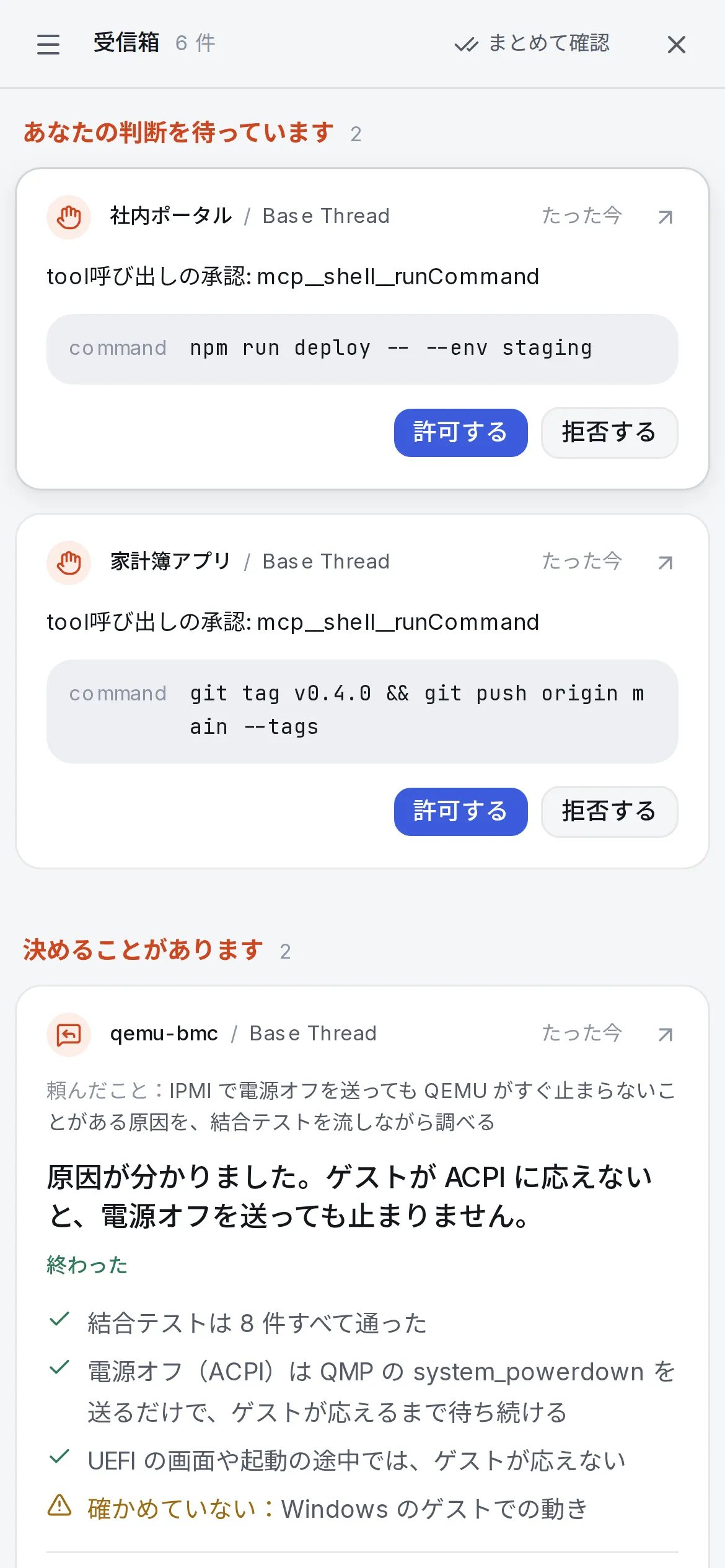 スマートフォンで受信箱を開いた画面