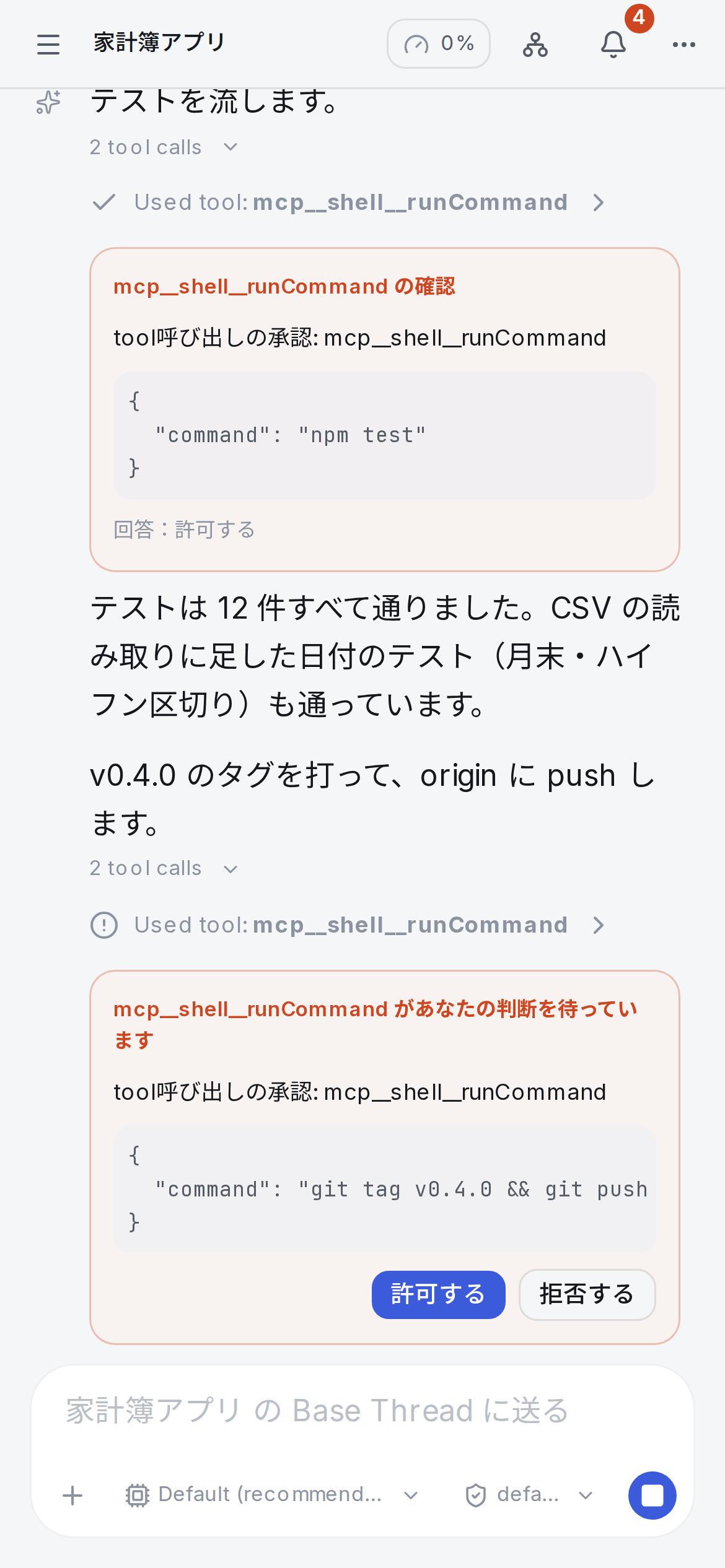スマートフォンで会話を開いた画面